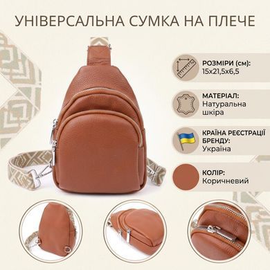 Женская кожаная сумка слинг Vintage 22938 Коричневый