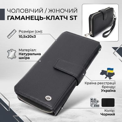 Гаманець клатч унісекс з натуральної шкіри для карток та купюр ST Leather 19432 Чорний
