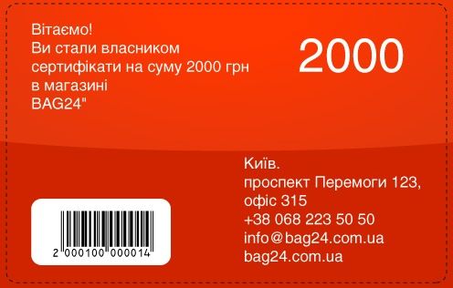 Подарунковий сертифікат на 2000 гривень