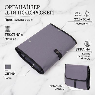 Дорожній органайзер для подорожей та особистих речей Vintage 20653 Сірий