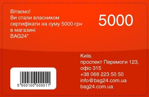 Подарочный сертификат на 5000 гривен