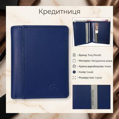 Кредитниця Tony Perotti New Rainbow 1034 bluette (90087) Синя