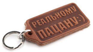 Шкіряний брелок "реальних хлопців" Shvigel 00415