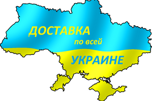 Доставка по Україні