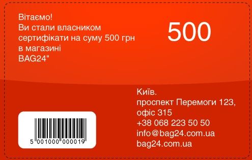 Подарунковий сертифікат на 500 гривень